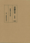 県史『沖縄県史資料編２３ 沖縄戦日本軍史料 沖縄戦6』